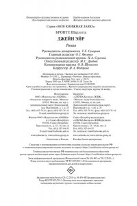 Бронте Ш. Джейн Эйр