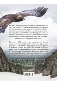 <не указано> 1000 лучших мест России, которые нужно увидеть за свою жизнь, 4-е издание (стерео-варио Орел)