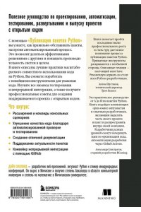 Хиллард Д. Публикация пакетов Python. Тестирование, распространение и автоматизация проектов