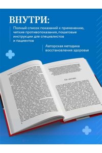Гирудотерапия. Энциклопедия лечения медицинскими пиявками