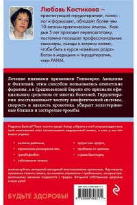 Гирудотерапия. Энциклопедия лечения медицинскими пиявками