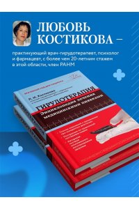 Гирудотерапия. Энциклопедия лечения медицинскими пиявками