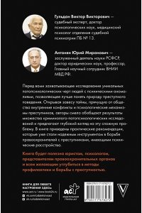 Антонян Ю.М., Гульдан В.В. Криминальная патопсихология