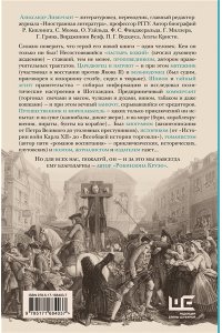 Ливергант А.Я. Даниель Дефо: факт или вымысел