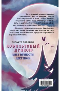 Грин А. Цвет ночи. Кобальтовый дракон
