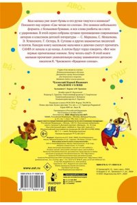 Чуковский К.И. Краденое солнце