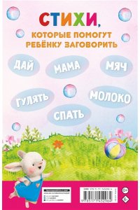 Волкова Н.Г., Кузечкин А. С. Стихи-болтушки для тех, кто учится говорить