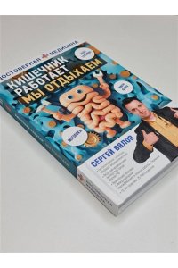 Кишечник работает. Мы отдыхаем