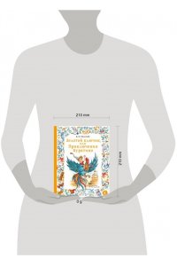 Толстой А.Н. Золотой ключик, или Приключения Буратино. Рис. И. Петелиной