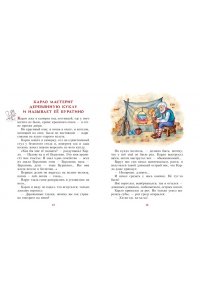 Толстой А.Н. Золотой ключик, или Приключения Буратино. Рис. И. Петелиной