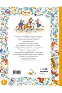 Толстой А.Н. Золотой ключик, или Приключения Буратино. Рис. И. Петелиной