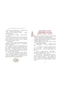 Толстой А.Н. Золотой ключик, или Приключения Буратино. Рис. И. Петелиной