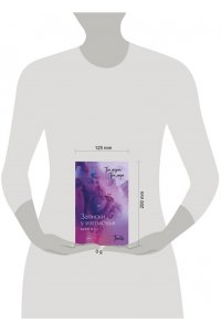 Тан Ц. Три жизни, три мира: Записки у изголовья. Книга 1