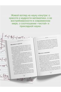 Савватеев Алексей Живая математика. Нематематическая книга о вдохновении, науке, образовании и жизни