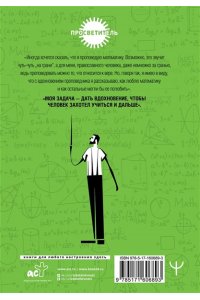 Савватеев Алексей Живая математика. Нематематическая книга о вдохновении, науке, образовании и жизни