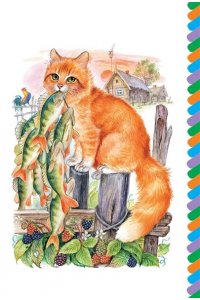 Паустовский К.Г. Кот-ворюга