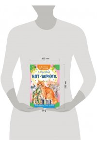 Паустовский К.Г. Кот-ворюга