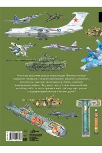 Кострикин П.П. Военная техника