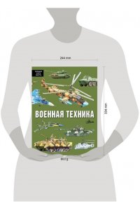 Кострикин П.П. Военная техника