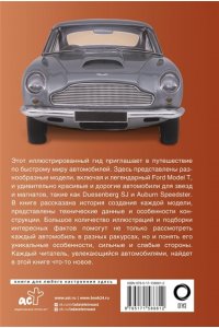 Читем К. Автомобили. Популярный иллюстрированный гид