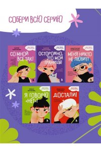 Пирумова Ю. Со мной все так! Как оставаться уверенным в себе, несмотря на провалы, критику и сомнения