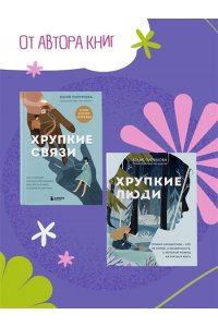 Пирумова Ю. Со мной все так! Как оставаться уверенным в себе, несмотря на провалы, критику и сомнения