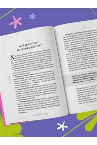 Пирумова Ю. Со мной все так! Как оставаться уверенным в себе, несмотря на провалы, критику и сомнения