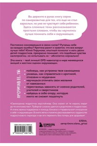 Пирумова Ю. Со мной все так! Как оставаться уверенным в себе, несмотря на провалы, критику и сомнения