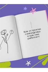 Пирумова Ю. Со мной все так! Как оставаться уверенным в себе, несмотря на провалы, критику и сомнения