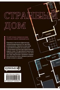 Укэцу Странный дом. Том 1