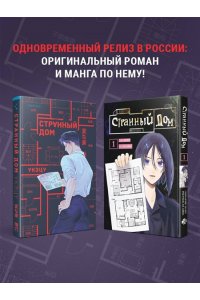 Укэцу Странный дом. Том 1