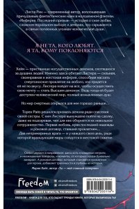 Рин Л. Инферия. Последний призыв