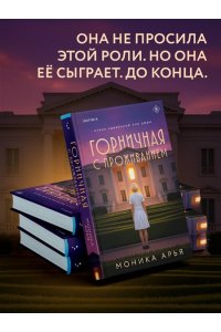 Арья М. Горничная с проживанием