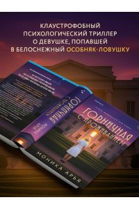 Арья М. Горничная с проживанием