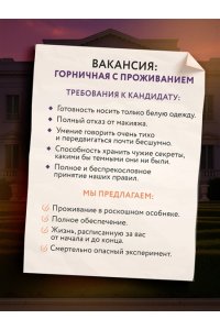 Арья М. Горничная с проживанием