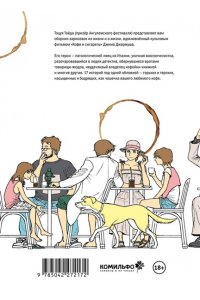 Тоёда Т. За чашечкой кофе