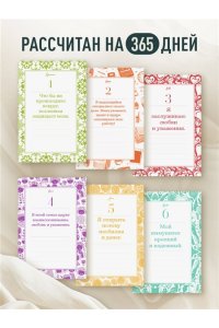 Этот год изменит все! 365 аффирмаций о счастье, успехе и любви на каждый день