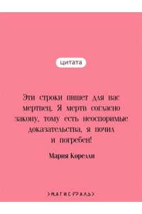 Корелли М. Вендетта. История одного позабытого