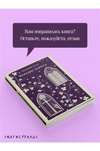 Сулье Ф. Мемуары Дьявола