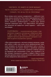 Заботина М. Самозванка. Как исцелить внутреннего критика