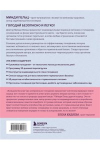 Пельц М. Безопасное голодание. Руководство для сжигания жира, баланса гормонов и повышения энергии