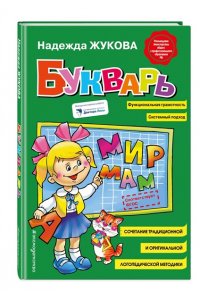 Букварь (увеличенный)