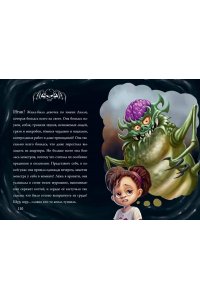 Мист М. Маленькая злая книга 6