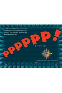 Мист М. Маленькая злая книга 6