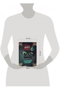 Мист М. Маленькая злая книга 6
