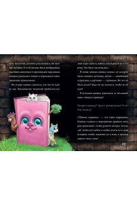Мист М. Маленькая злая книга 6