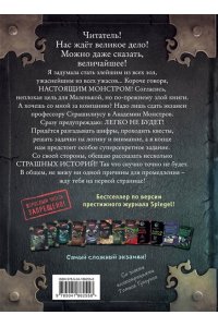 Мист М. Маленькая злая книга 6
