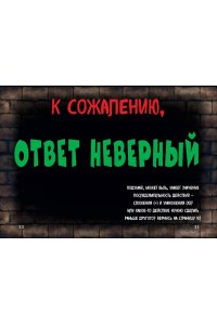 Мист М. Маленькая злая книга 6