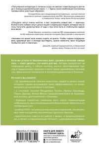 Вихрева Юлия, Суслякова Анна Равновесие: как перестать страдать от диет и начать получать удовольствие от еды