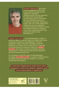 Гордовский А.С. 4 фактора здоровья. Готовый план питания и тренировок на любой случай